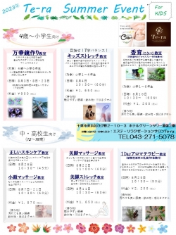 ２０２３年夏の子供向け教室.jpg