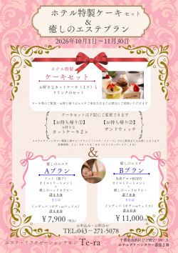 ホテル特製ケーキセット.png